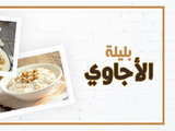 ارز باللبن وآيس كريم