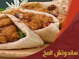 Mokh Loaf Baladi 2 Halves