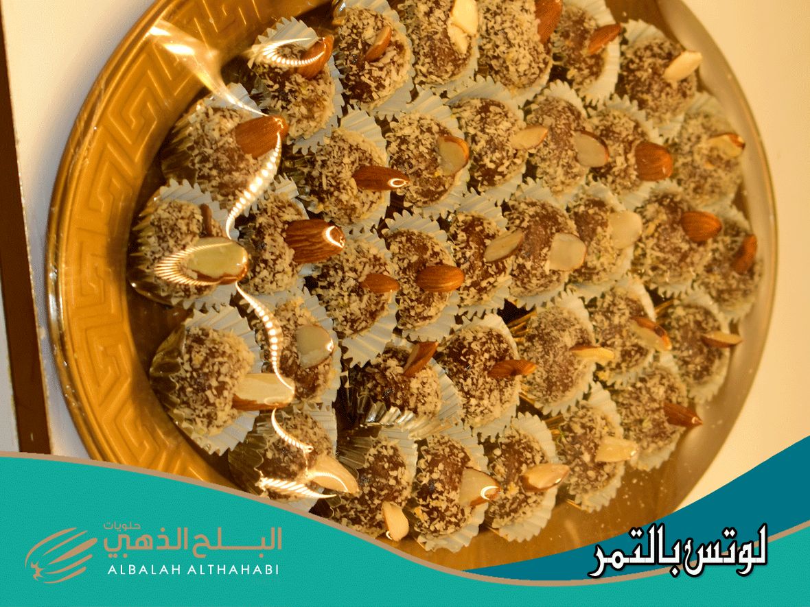 منيو التوصيل من حلويات البلح الذهبي في الرقايب 2 طلبات