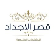 منيو التوصيل من مطعم قصر الأجداد في غبرة الشمالية طلبات
