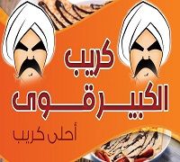El Keeber Awi Crepe logo