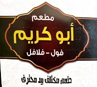 Abo Kareem Restaurant logo