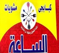 Kbabgy Elsa3a logo