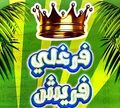 Farghaly Fresh logo