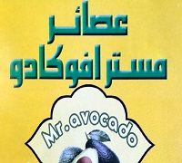 Mr. Avocado Juices logo