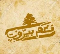 Nagham Beirut logo