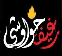 Reghif Hawawshi logo