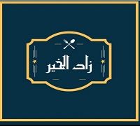 Zad El Kher logo