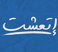Et3ashet logo