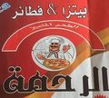 Pizza Fatayr Al Rahma logo