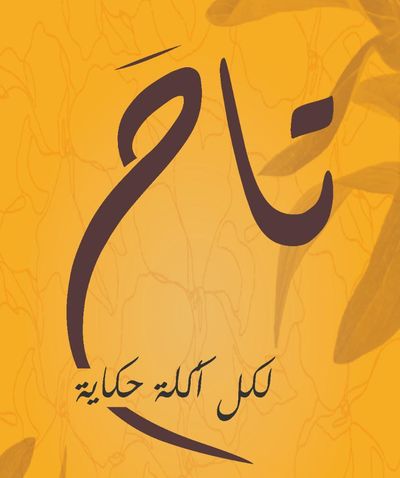 طة logo