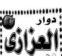 Dawar El Azazy logo
