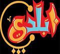 10 Balady logo