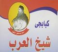 Kababgy Sheikh El Arab logo