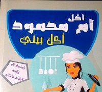 Akl Umm Mahmoud logo