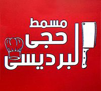 Masmat Hagy Al Bardesi logo