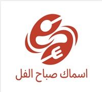 Asmak Sbah Elfol logo