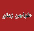 Tawagen Zaman logo