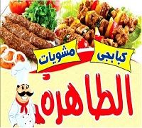 Kebabgy El Tahra logo