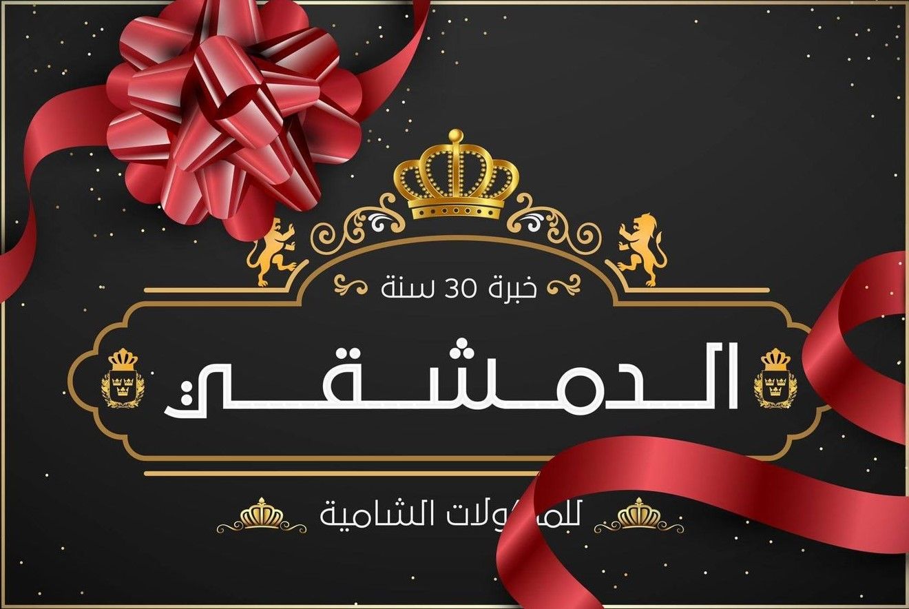 Al-Dimashqi logo