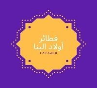 Fata2er Awlad El Bana logo