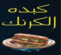 Kebda Elkarnk logo