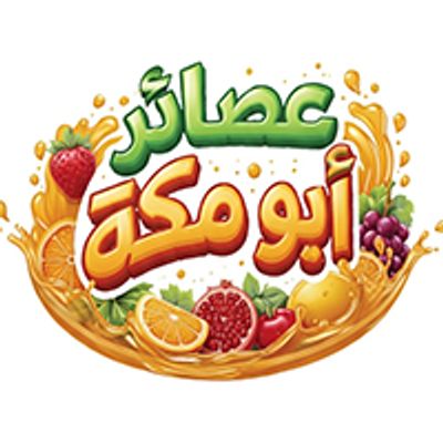 عصير مكه logo