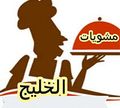 Mashwyat Elkhaleg logo