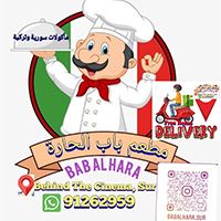 Bab Al Hara Cafe