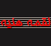 Lokma Haneya logo