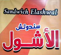 El Ashwal logo