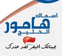 Asmak Hamour logo