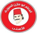 El Meaalem Abu Mazen Al Soury Al Asly logo