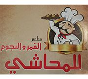 Al Qamar & Al Nojoom Mahashi Restaurant menu for delivery in Al Elyash ...