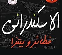 Al Eskandrany logo