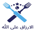 El Arzak Ala Allah logo