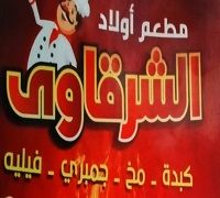 Awelad El Sharkawy logo