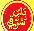 Bab Sharqi logo