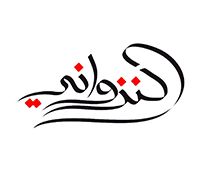 Al Nizwani Restaurant & Kitchen