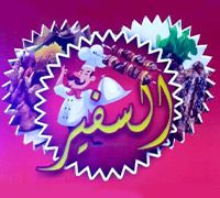 El Safeer logo