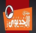 Koshary El Khedawy logo