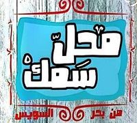 Mahal Samak logo