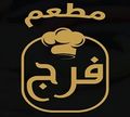 Farag Restaurant logo