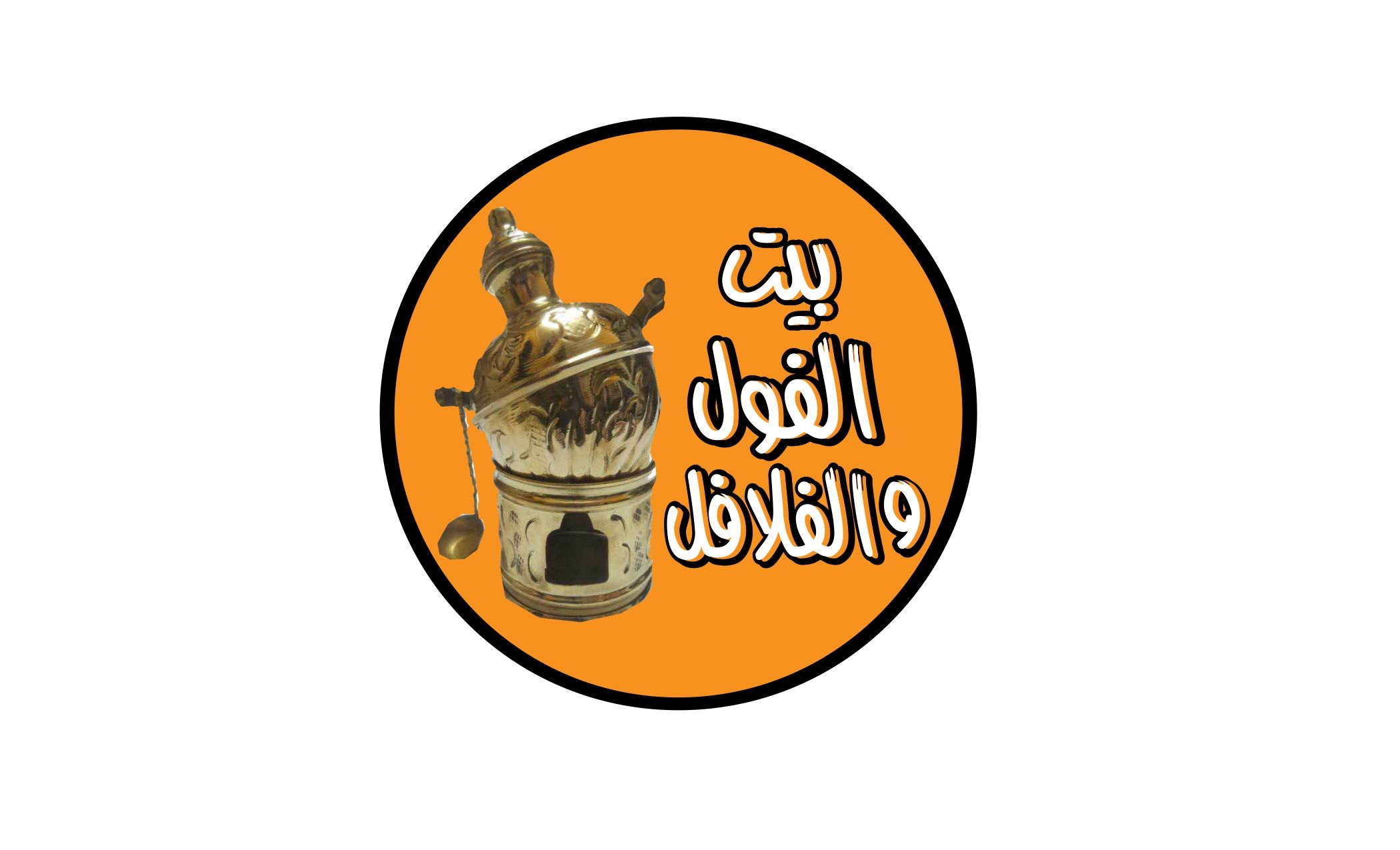 Falafel And Foul House
