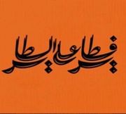 منيو التوصيل من فطاير على الطاير في على صباح السالم ام الهيمان طلبات