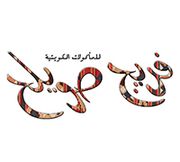 منيو التوصيل من مطعم فريج صويلح للمأكولات الكويتية في مدينة الفلاح طلبات