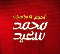 Mohamed Saied L7oom and Grill logo