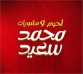 Mohamed Saied L7oom and Grill logo