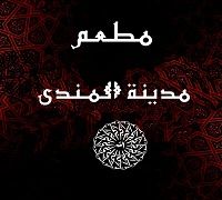 Madinet El Mandy logo