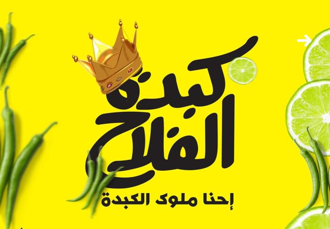 Kebda El Fallah logo